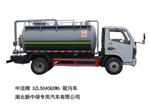 中潔牌XZL5040GXW6東風吸污車